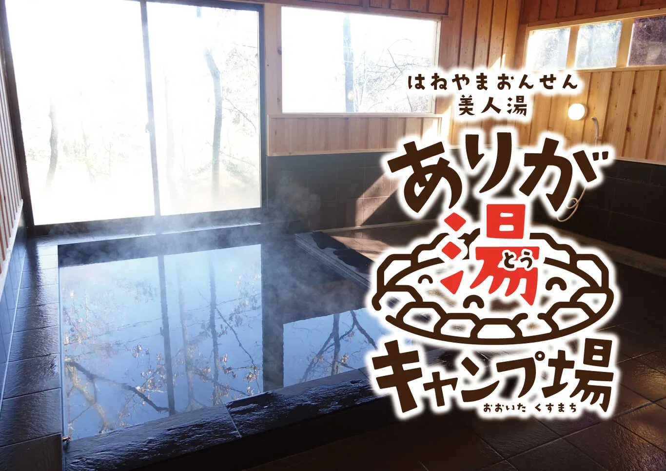 Ariga Yu Campground