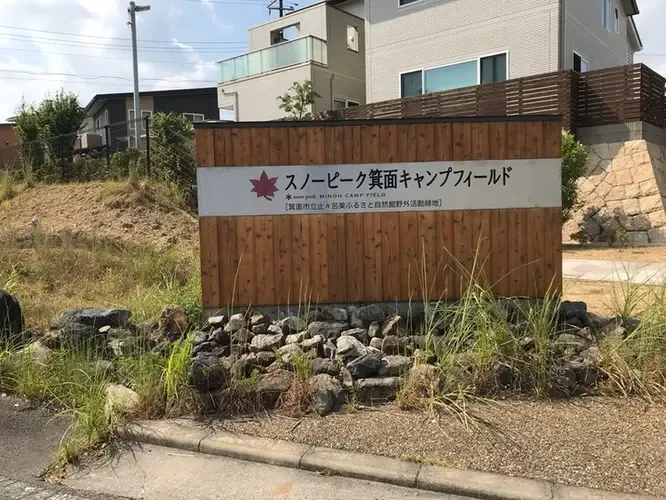 Sunoopiiku Minoo Camping Fiirudo Site DTakadai