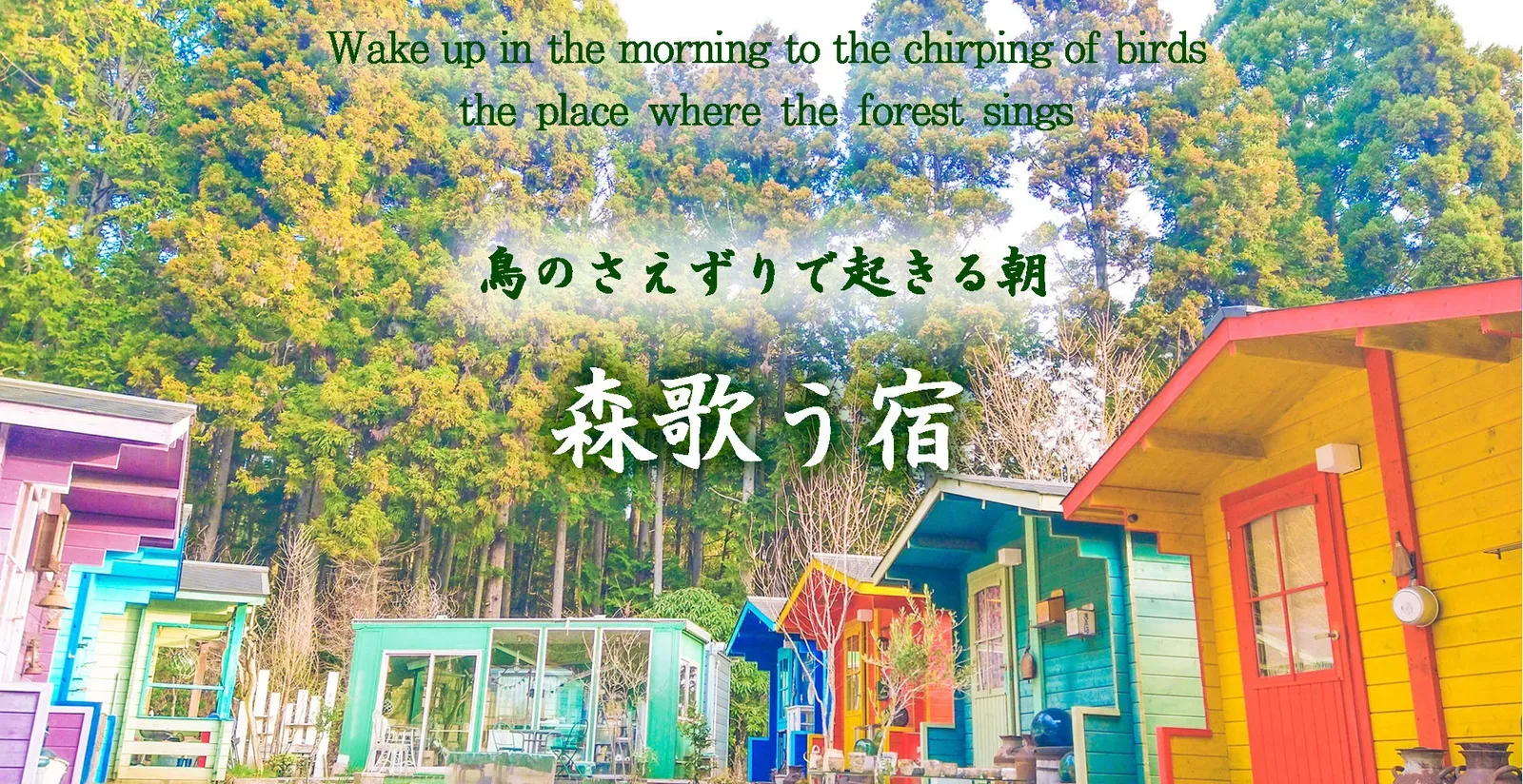 Hoshi Ae Ru Yado Mori No Cottage Kesennuma