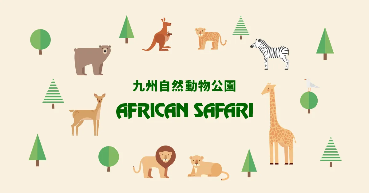Kyushu Nature Animal Park African Safari