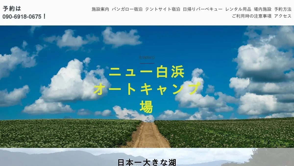ニュー白浜オートキャンプ場