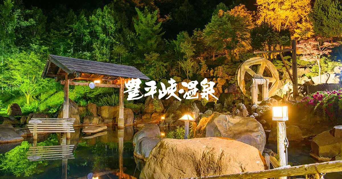 豊平峡温泉 オートキャンプ場