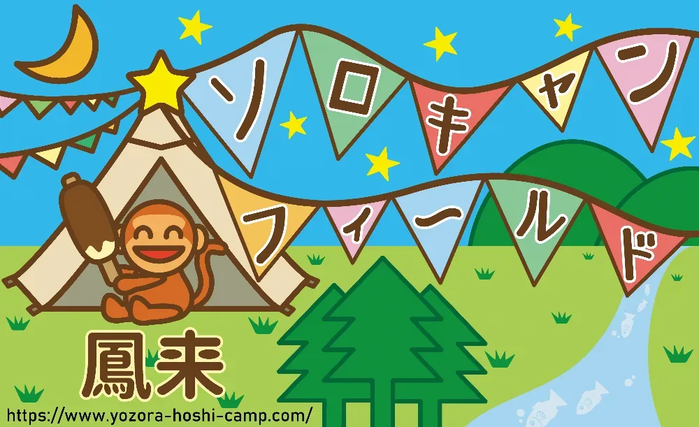 Yozora - Hoshi No Campground