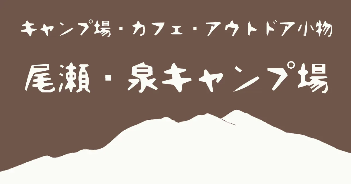 Izumi Campground