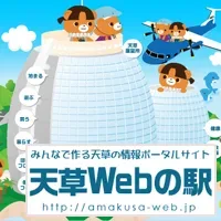 Yumeeru Hot Spring Amakusa Shi Sougou Kouryuu Taaminaru Shisetsu