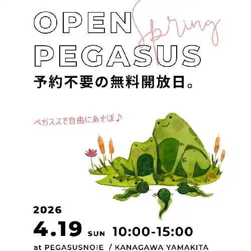 Pegasusu No Ie