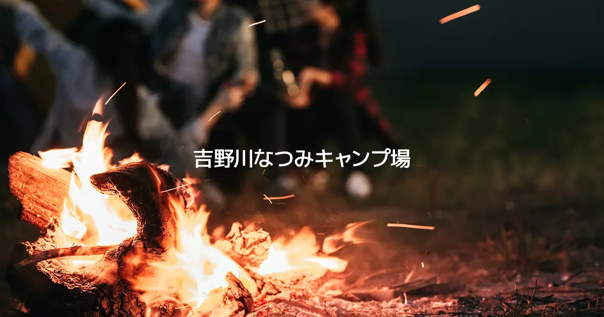 Yoshinogawa Natsumi Campground