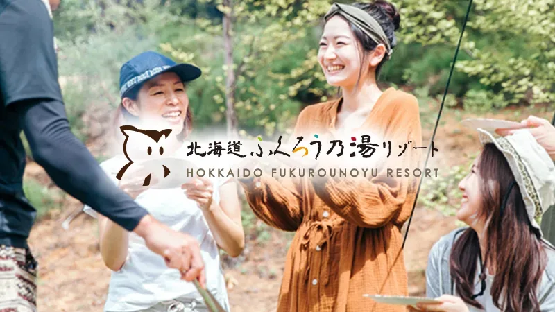 北海道ふくろう乃湯リゾート