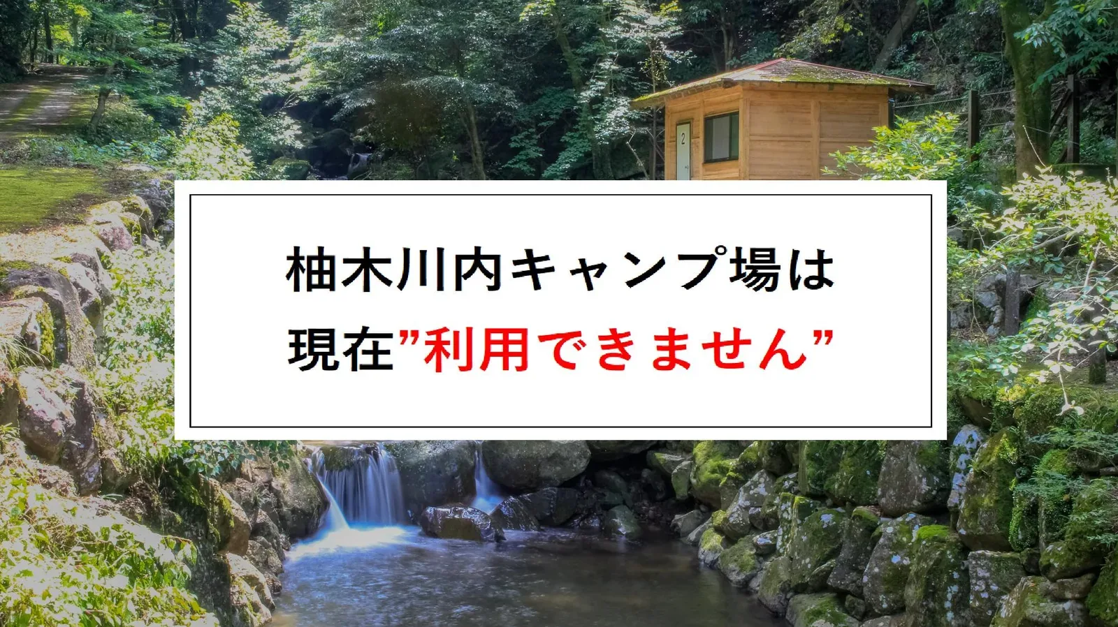 Yunoki Kawauchi Campground