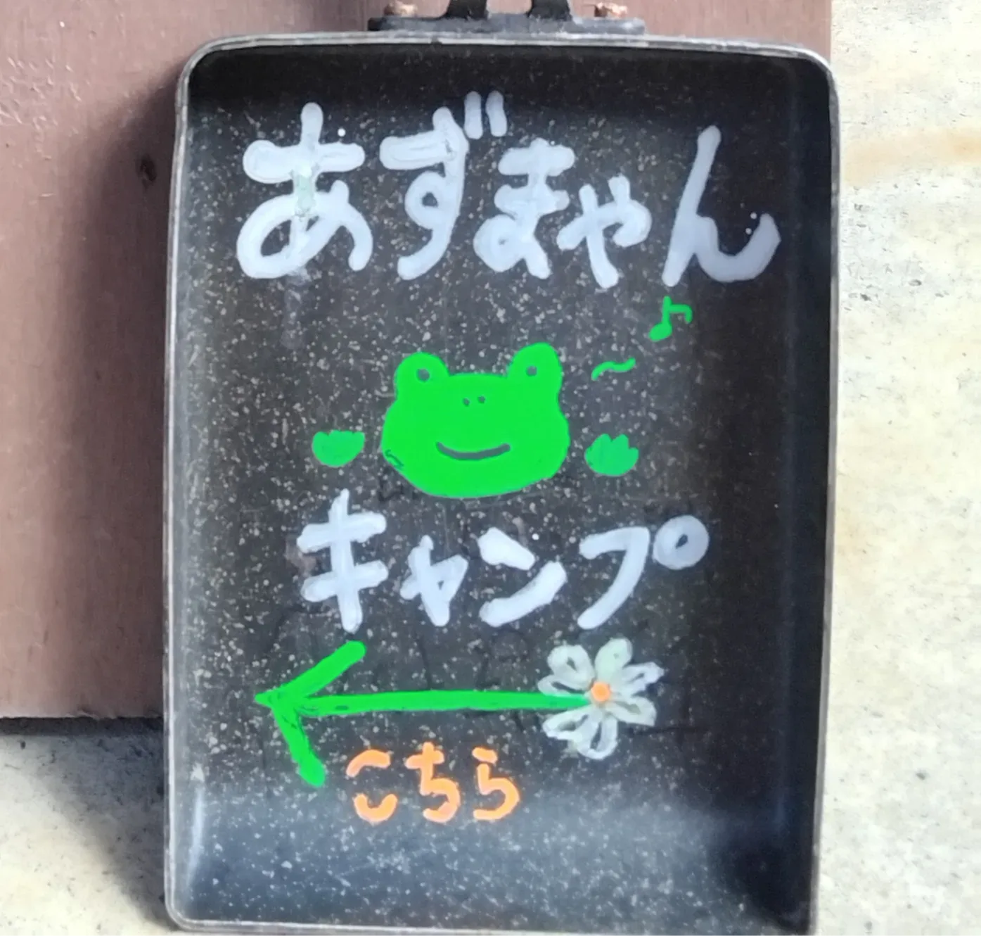 びわ湖あずまやんキャンプ