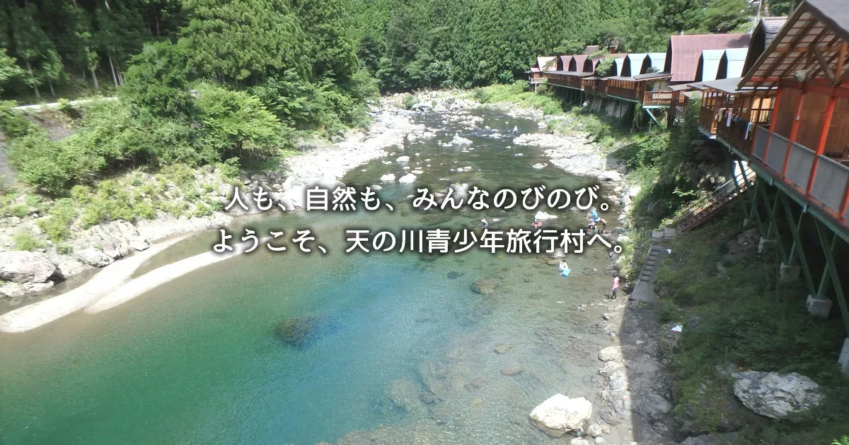 Ten No Kawa Seishounen Ryokou Mura