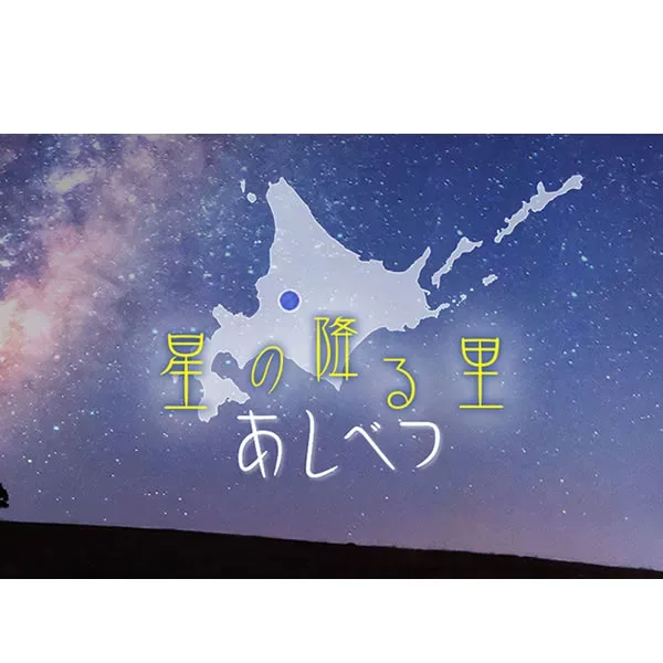 上芦別公園