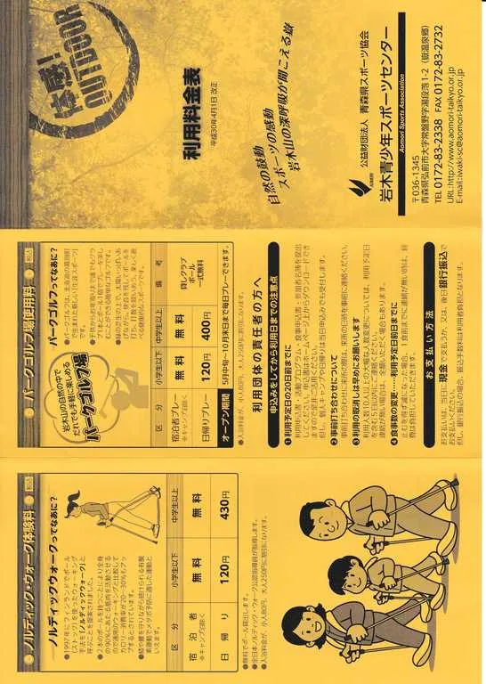 Iwaki Seishounen Supootsu Center
