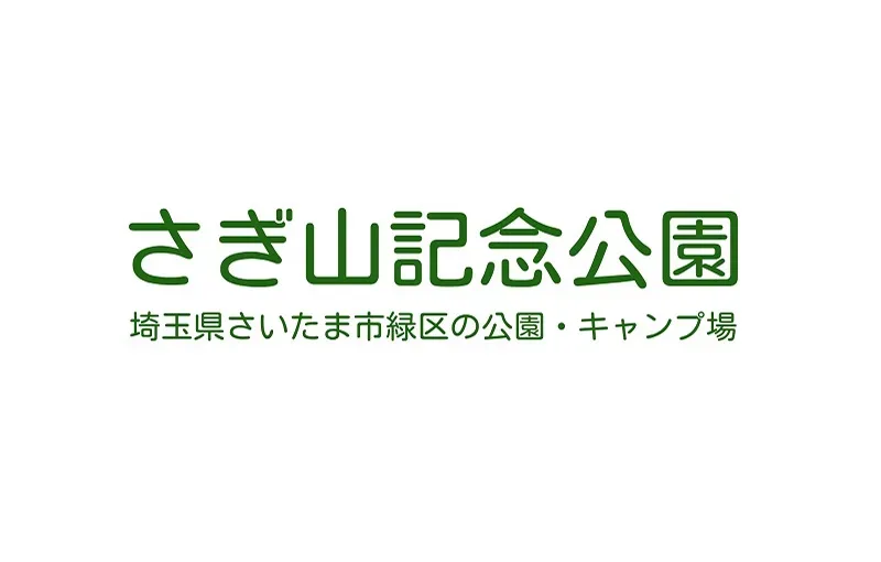 Sagi Yama Kinen Park Seishounen Yagaikatsudou Center