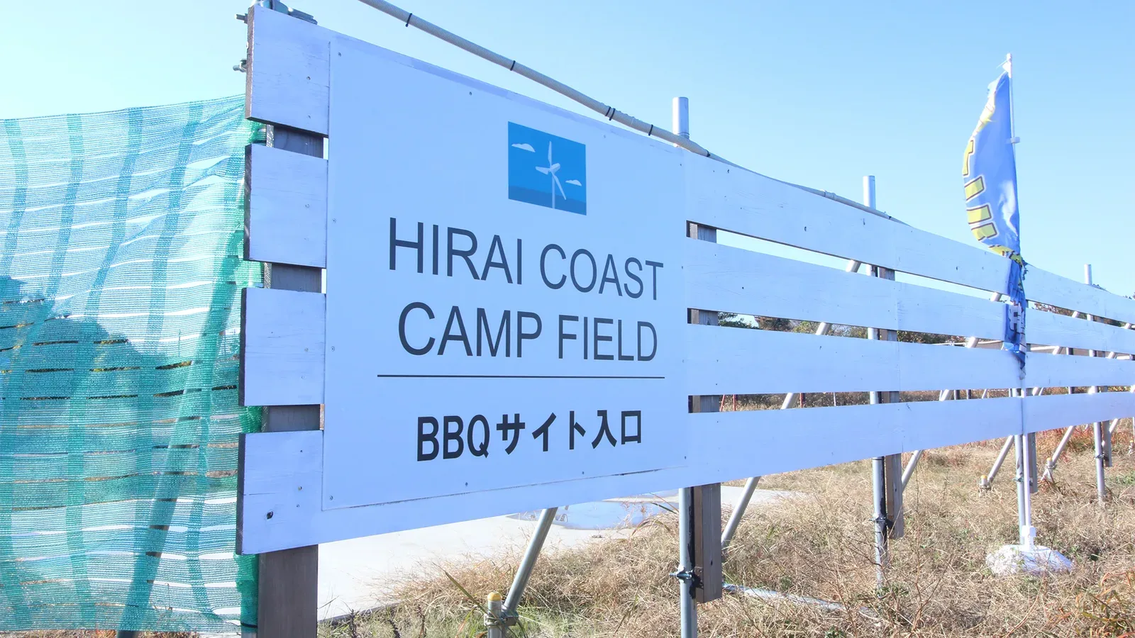 Hirai Kaigan Mae Campground