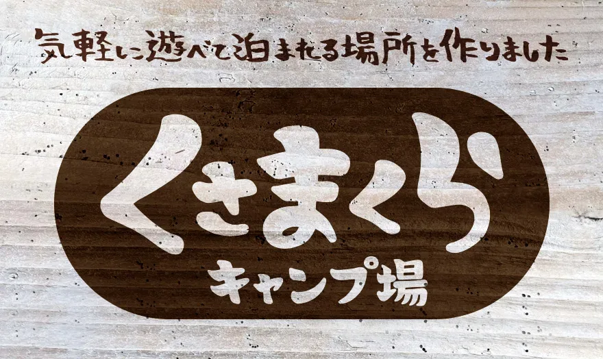 Kusamakura Campground