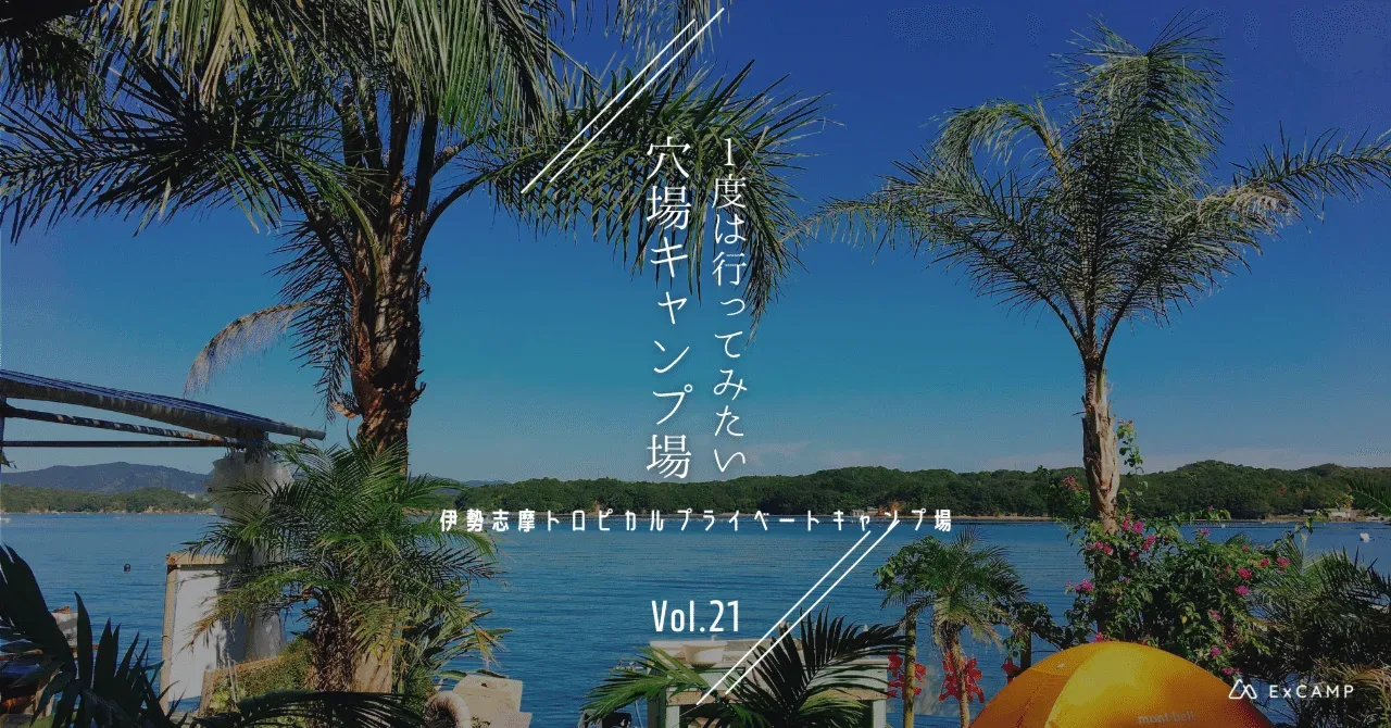 Kujiranoshippo_ Camping Site