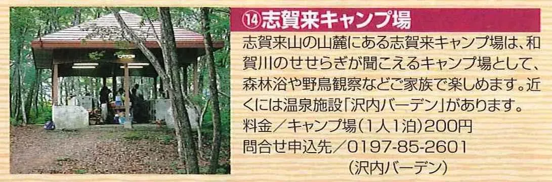 Shiga Rai Campground