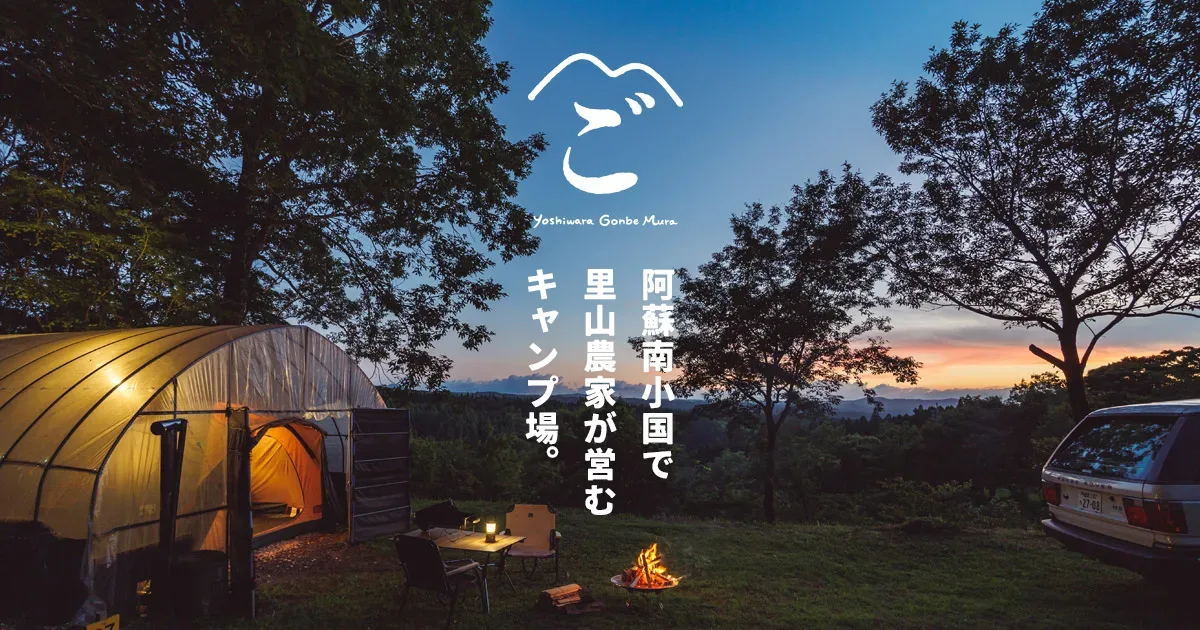 Yoshihara Gonbee Mura Campground