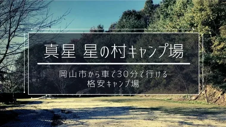 Makoto Hoshi Hoshi No Mura Park