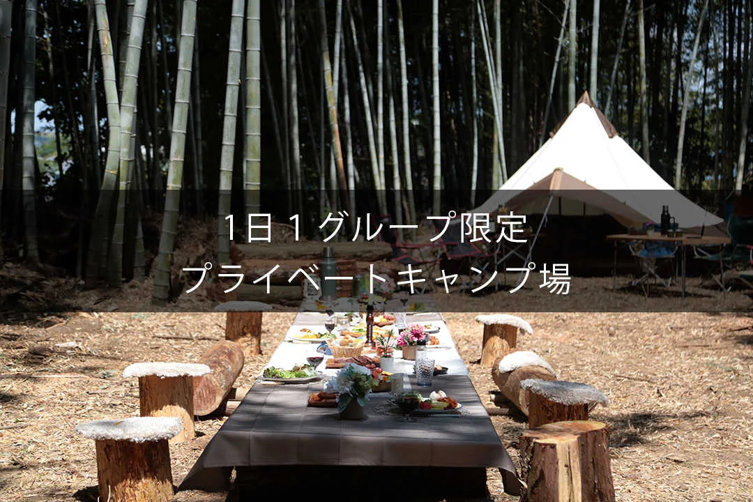 ベースキャンプ木更津 天神ホリデイファーム