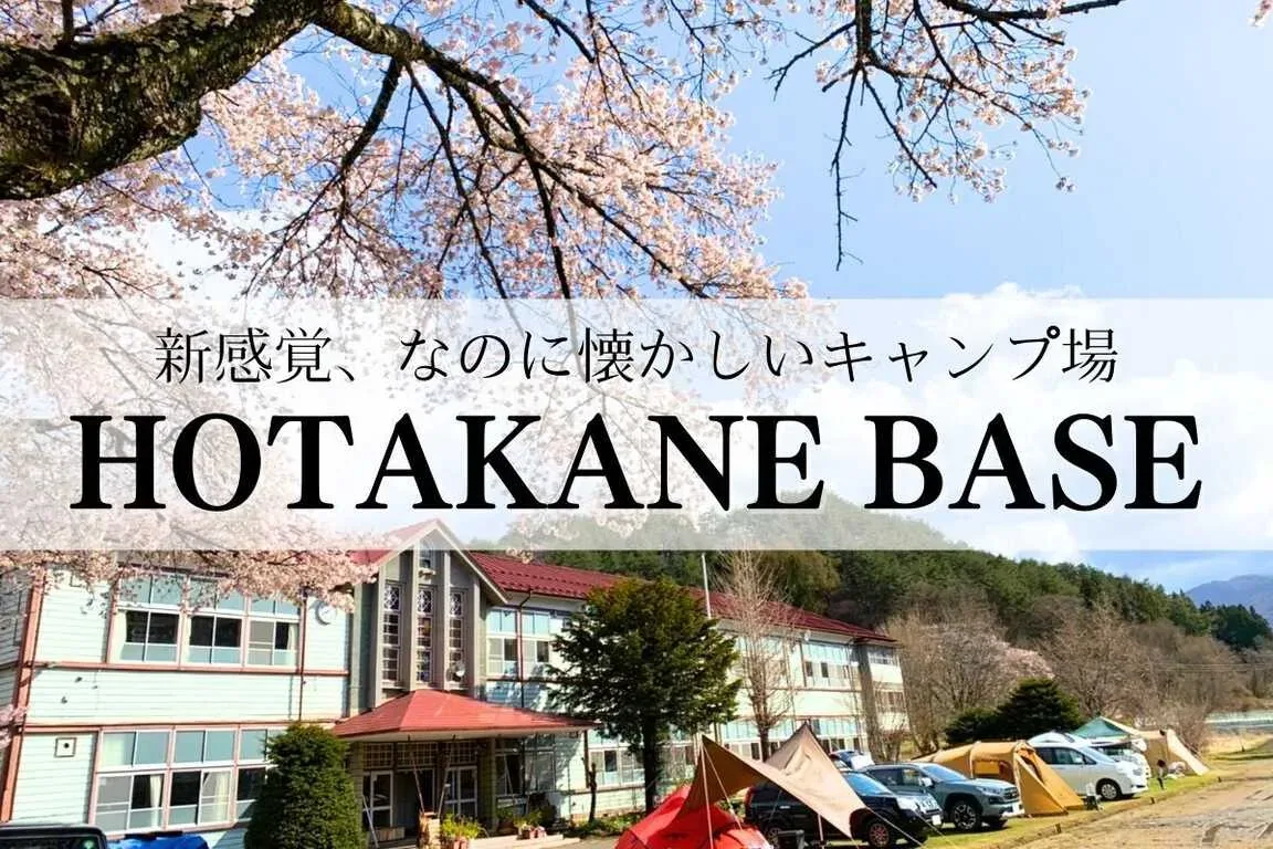 HOTAKANE BASE