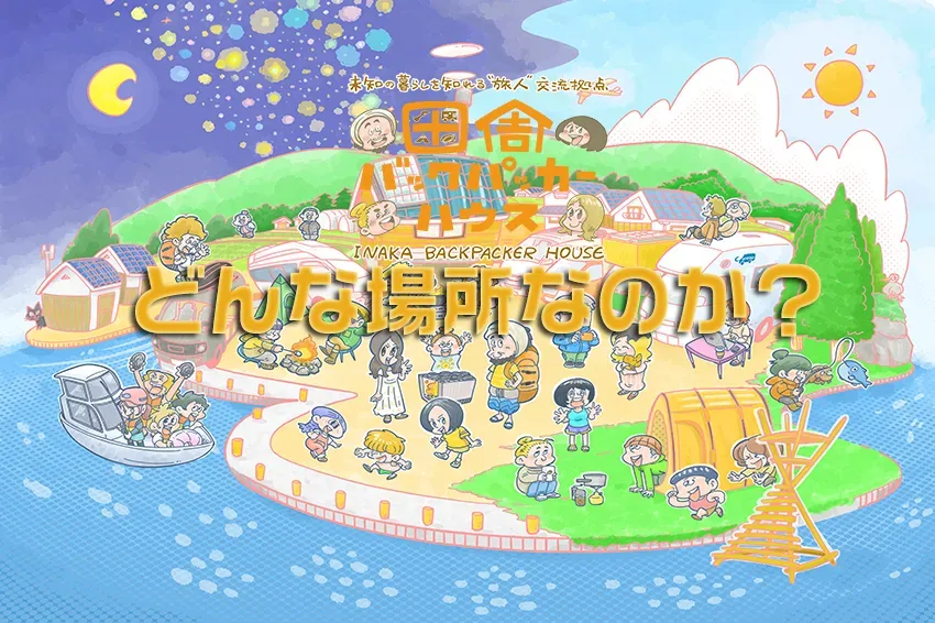 <INAKA Backpacker House Station 1> Inaka Bakkupakkaahausu 1 /Shachuuhaku/Kyanpingukaa Shukuhaku - Rentaru/ Auto Camping /RV Park /Inaka Kurashi/Shieahausu - Ofisu
