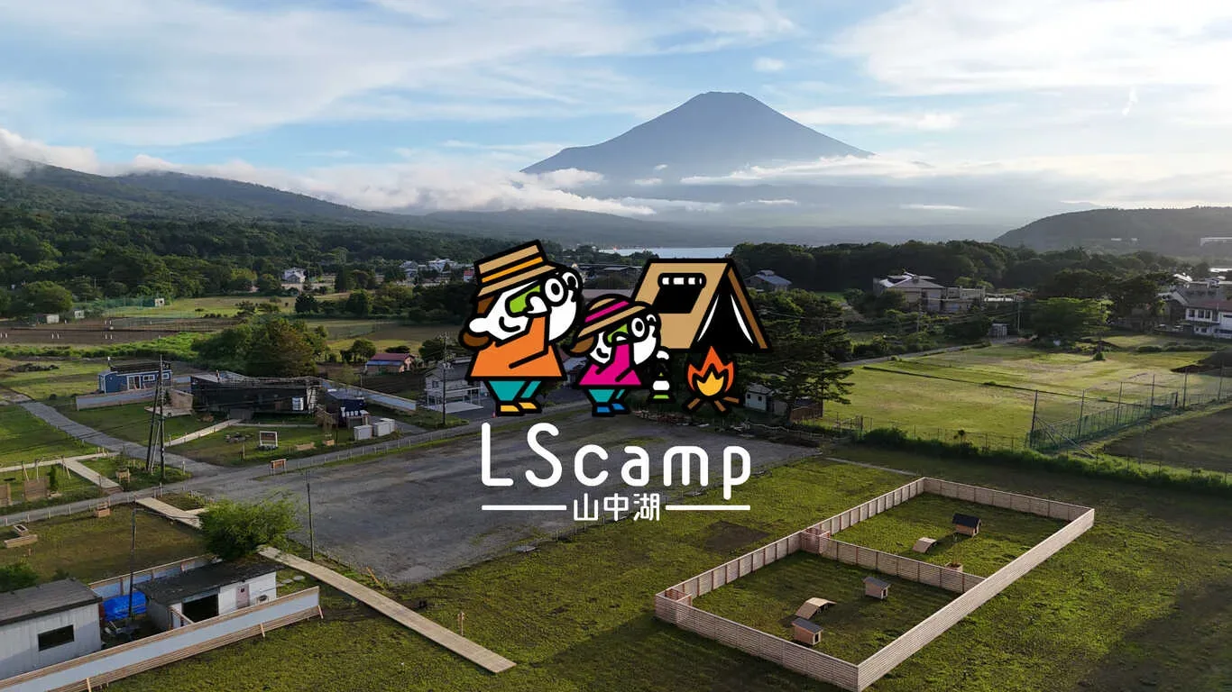 LScamp山中湖