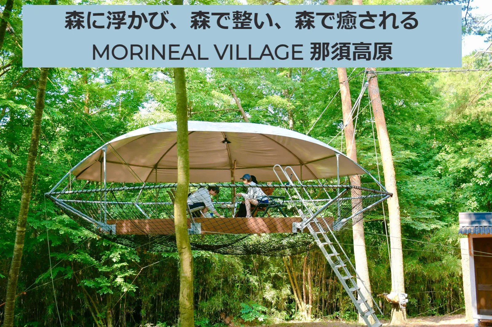 MORINEAL VILLAGE Nasu Highlands KyuuDom'up Camp Village