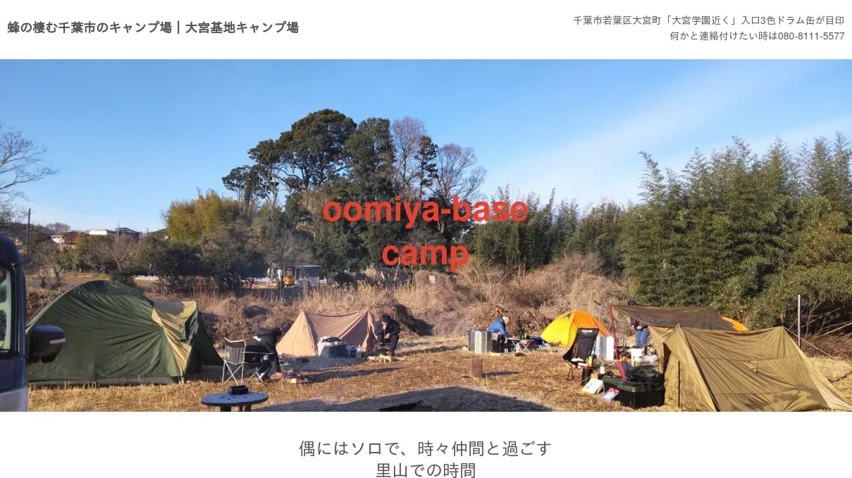 大宮基地 キャンプ場 (Oomiyabase Camp Ground)