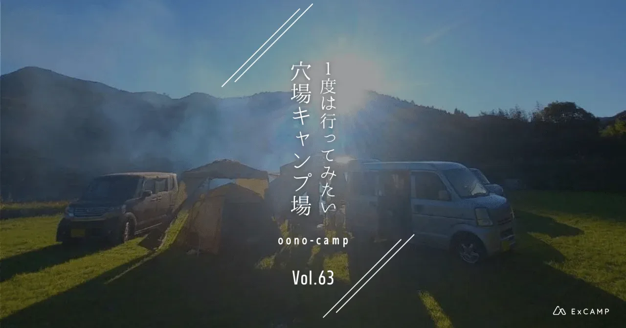 oono-camp管理棟