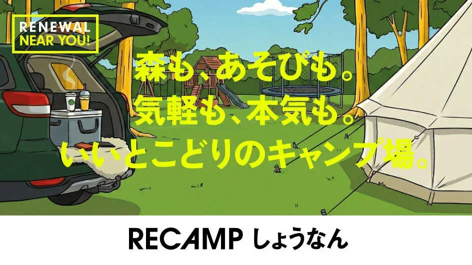 RECAMP Shounan Forest Eria/Uketsuke