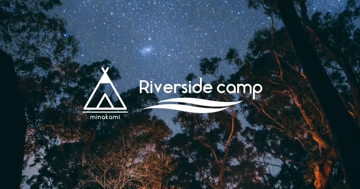 Suijou Campground Riverside Camp