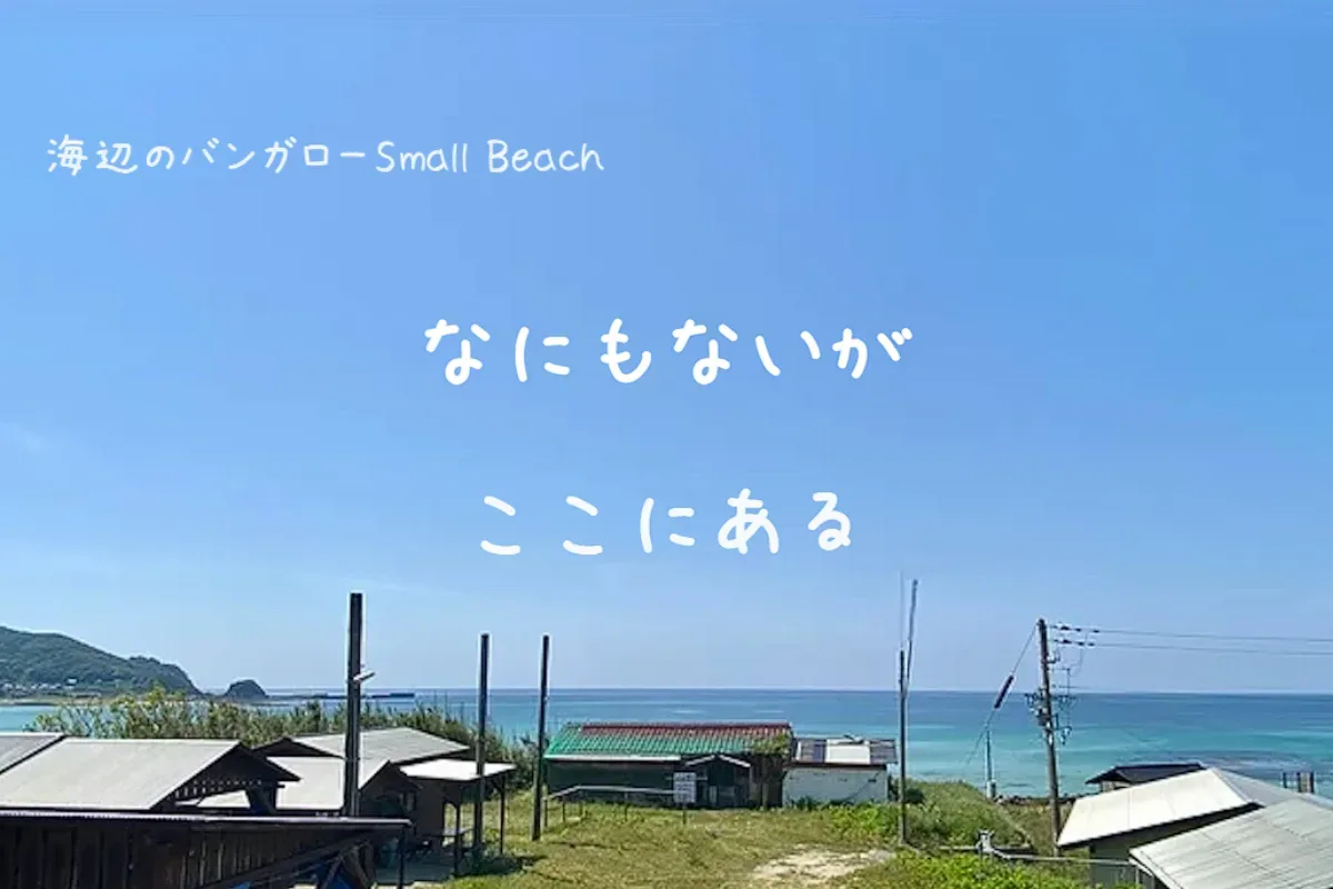 Umibe No Bungalow Small Beach
