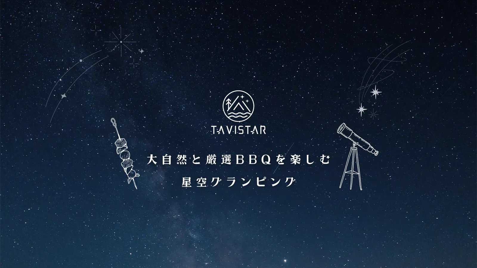 TAVISTAR(タヴィスター)